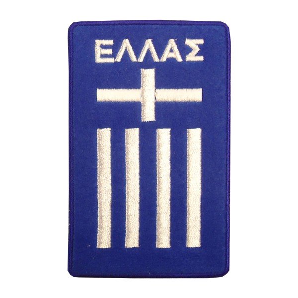Κεντητό Σηματάκι - Ελληνική Σημαία Ομάδα Κεντητό Σηματάκι - Ελληνική Σημαία Ομάδα